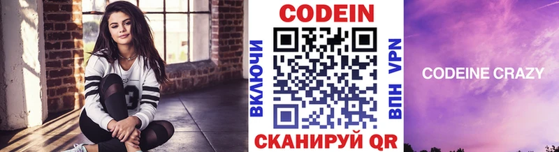 Кодеиновый сироп Lean Purple Drank  Купить закладки  Кунгур 